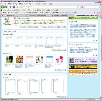 2008年10月28日 livedoorブログ トップページ