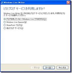 Windows Live Writer どのブログサービスを利用しますか？