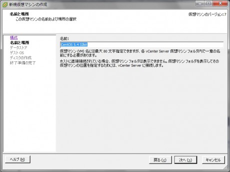 仮想マシンの作成 その２