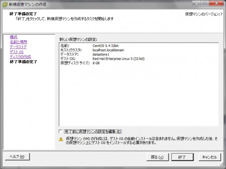 仮想マシンの作成 その６