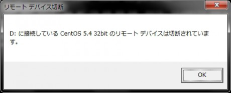 リモートデバイスは切断されています。の文字が・・・