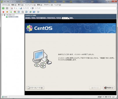 CentOS インストールその３