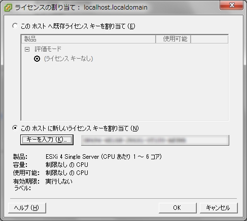 vSphere Client ライセンスの割り当て